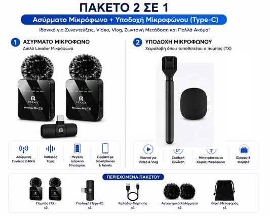 PULUZ 2 TX Dual Wireless Type-C Microphone for Phone + Handheld Stick | Διπλό Ασύρματο Μικρόφωνο Type-C με Hands-Free Ήχο, Bluetooth